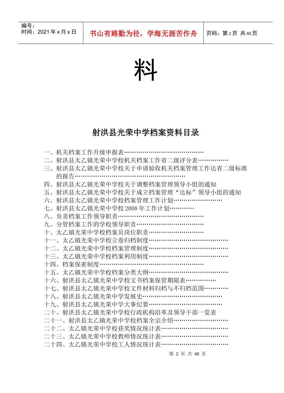 某学校档案工作达省二级标准申报审批材料_第2页