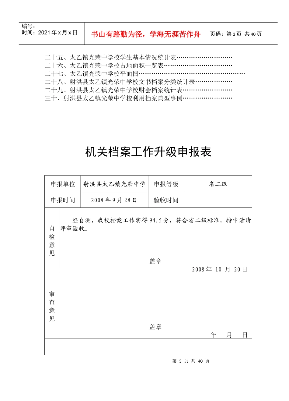 某学校档案工作达省二级标准申报审批材料_第3页