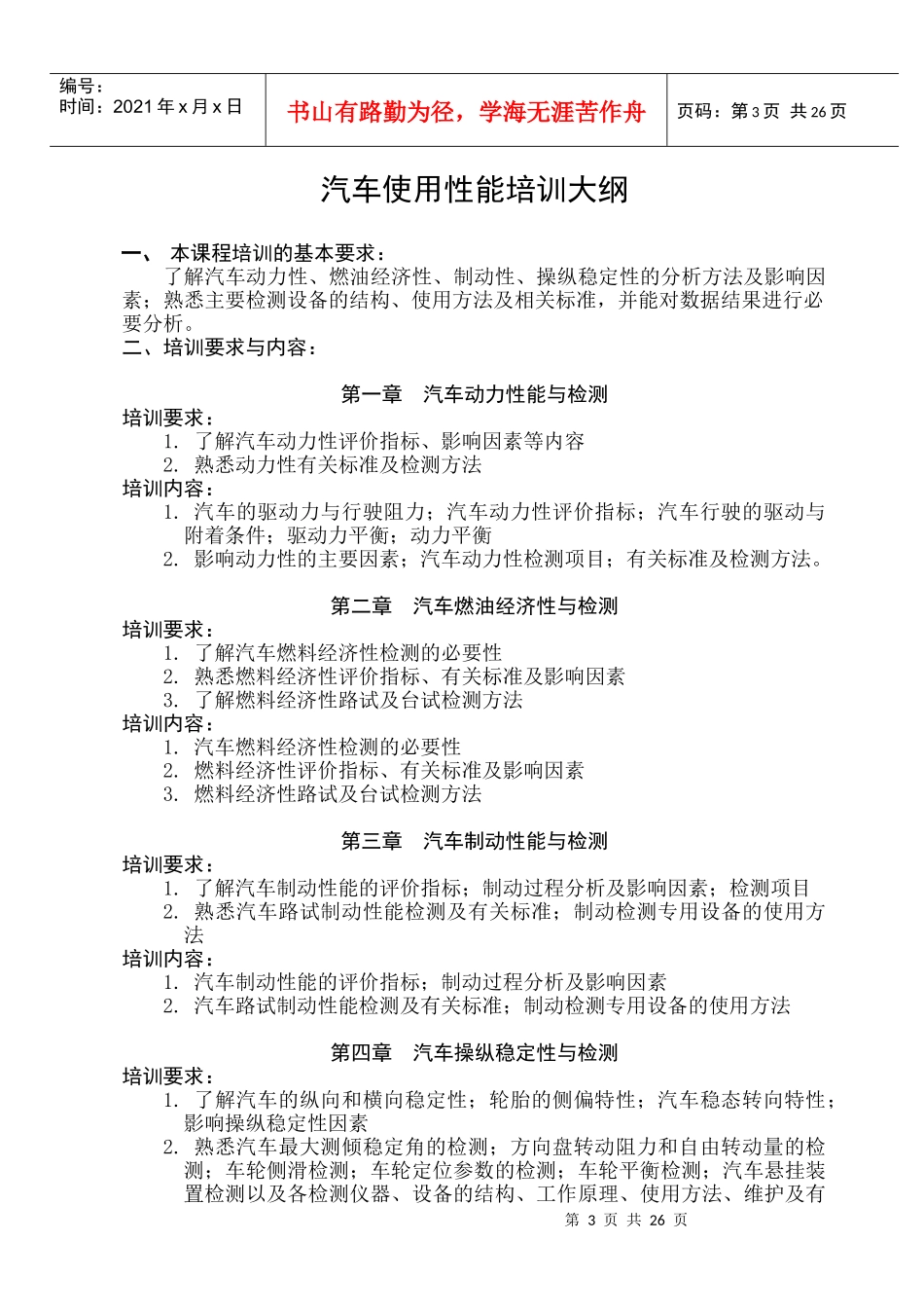 汽车维修高级技师培训计划书范本_第3页
