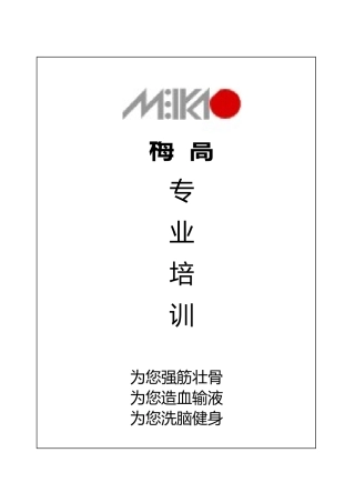 梅高专业培训