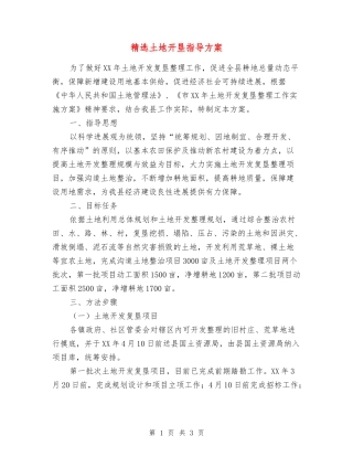 土地开垦指导方案