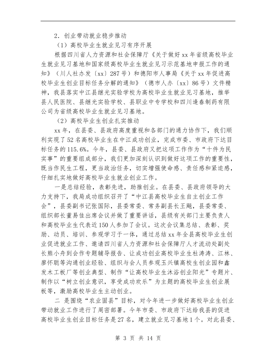 2024人事局工作总结范文及明年工作计划_第3页