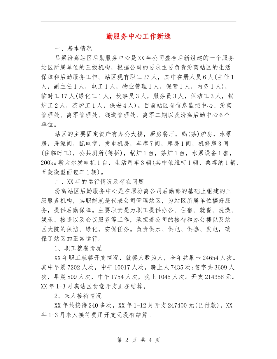 勤服务中心工作新选_第2页