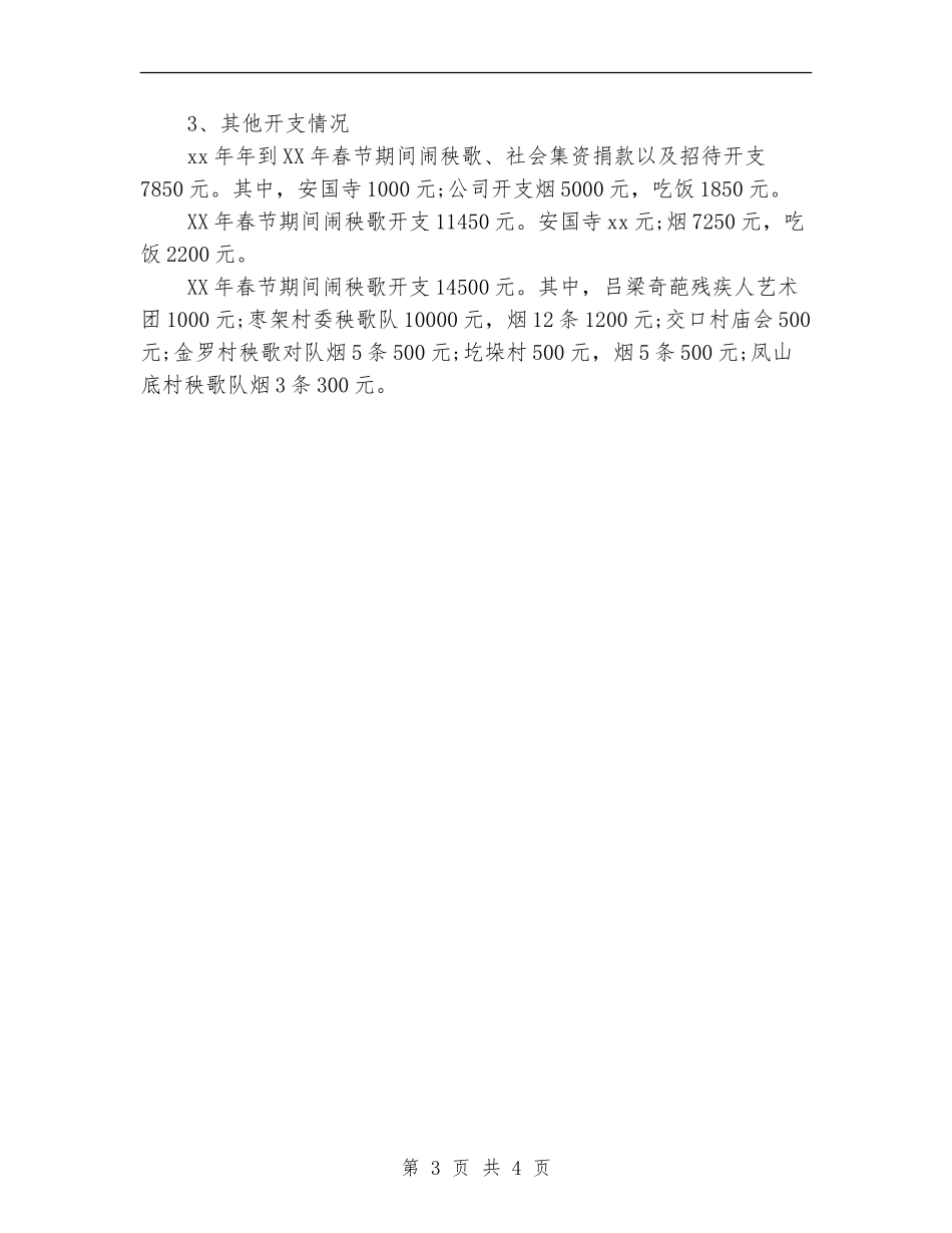 勤服务中心工作新选_第3页