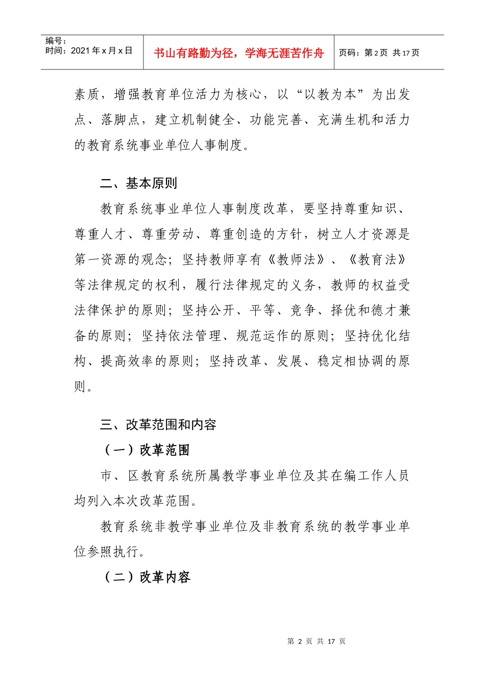 深圳教育系统事业单位的人事制度_第2页