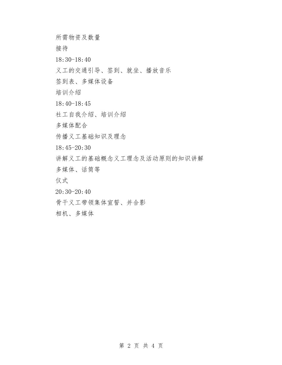 2024年医院义工队培训计划书范文与2024年医院产科工作计划汇编_第2页
