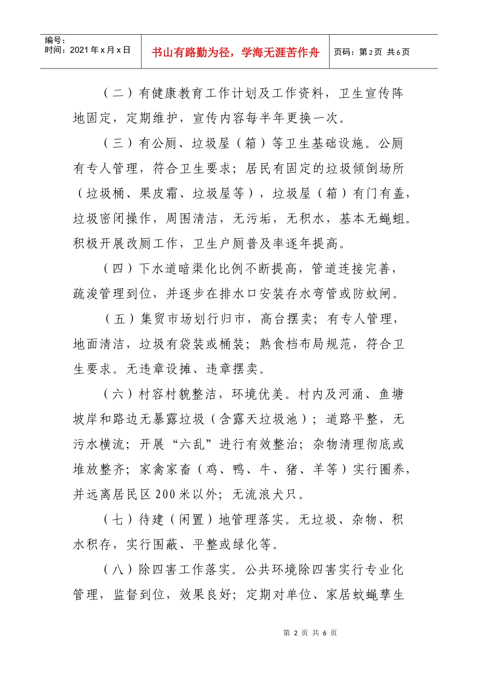 爱国卫生工作考评办法_第2页