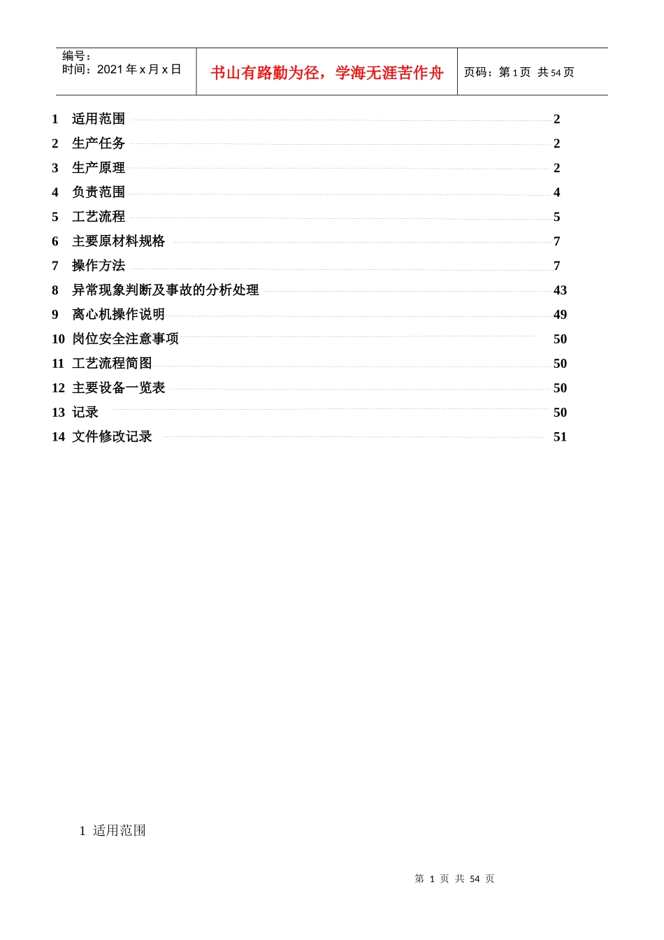 海化集团氯碱公司聚氯乙烯岗位操作规程_第2页