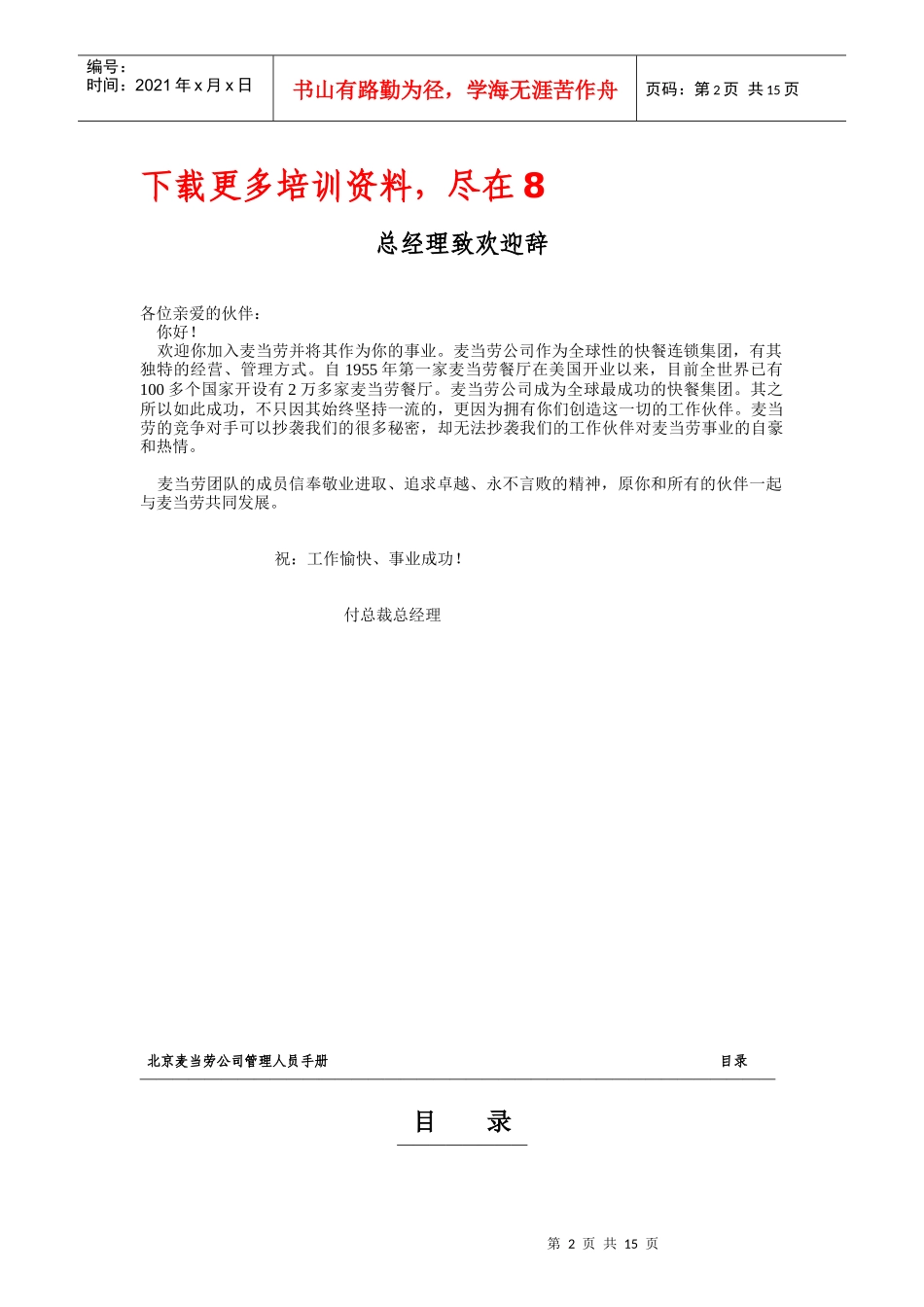 麦当劳企业员工管理的政策_第2页