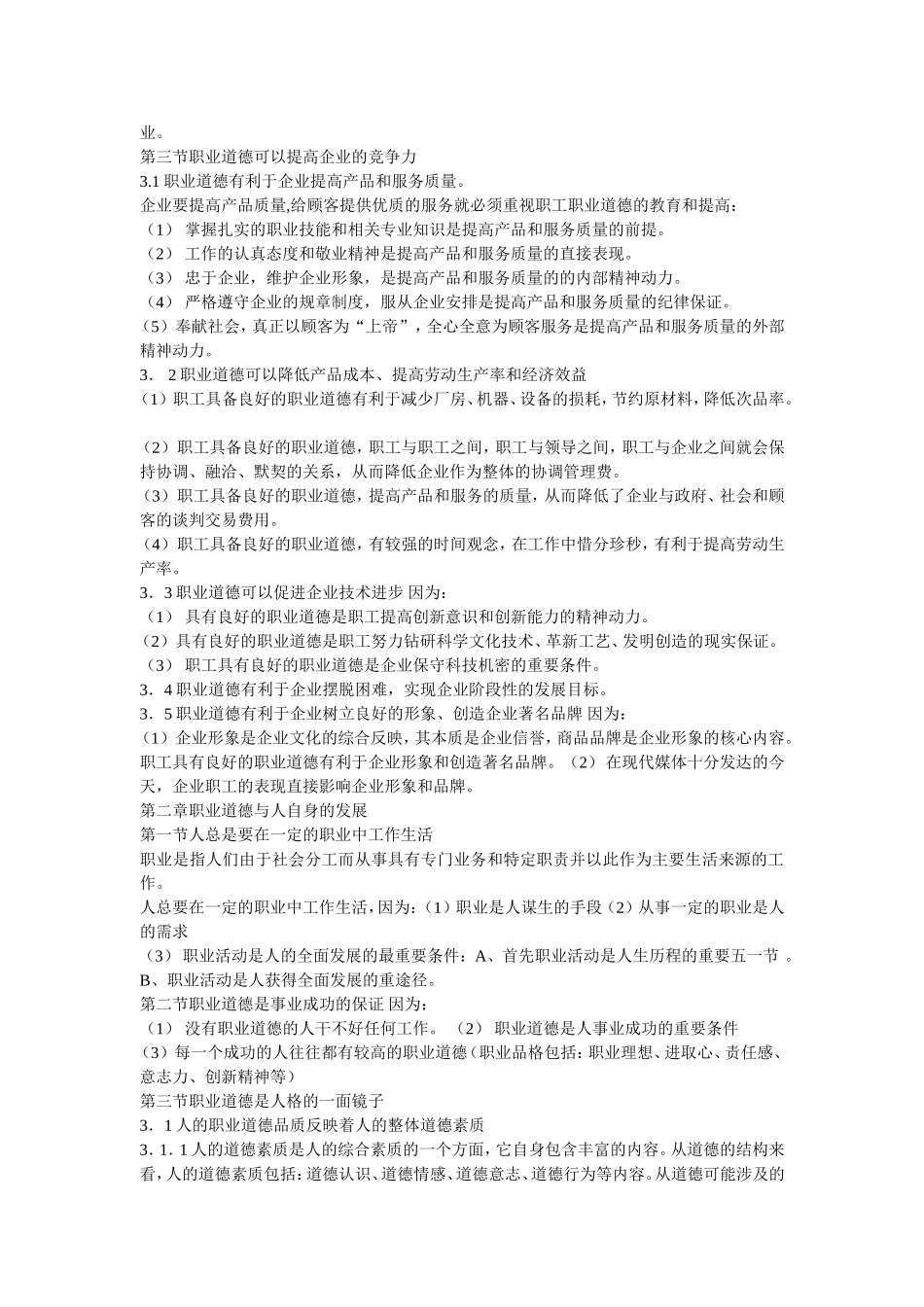 职业道德的基本知识_第3页