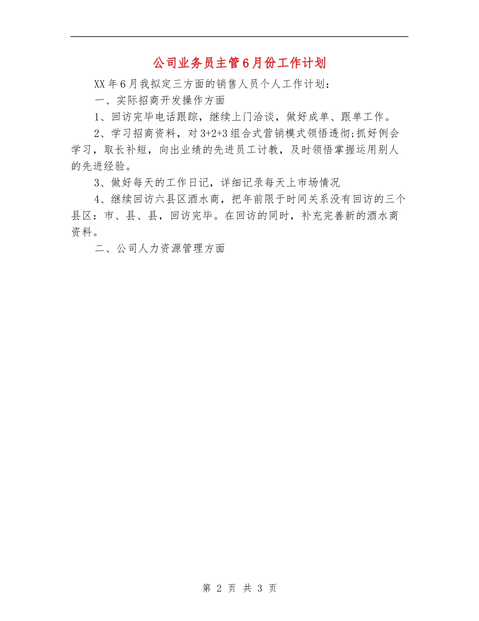 公司业务员主管6月份工作计划_第2页