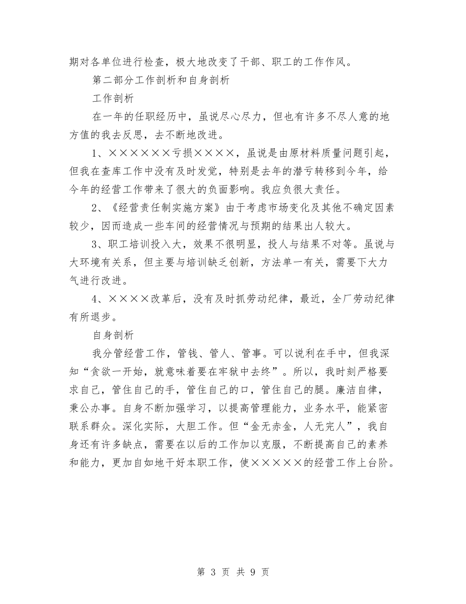 2024财务分析经理年度总结报告与2024财务助理工作总结4篇汇编_第3页