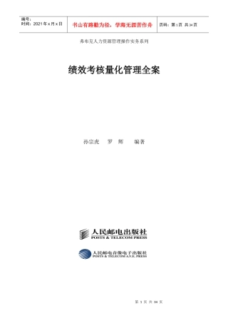 绩效考核量化管理全案--第30章