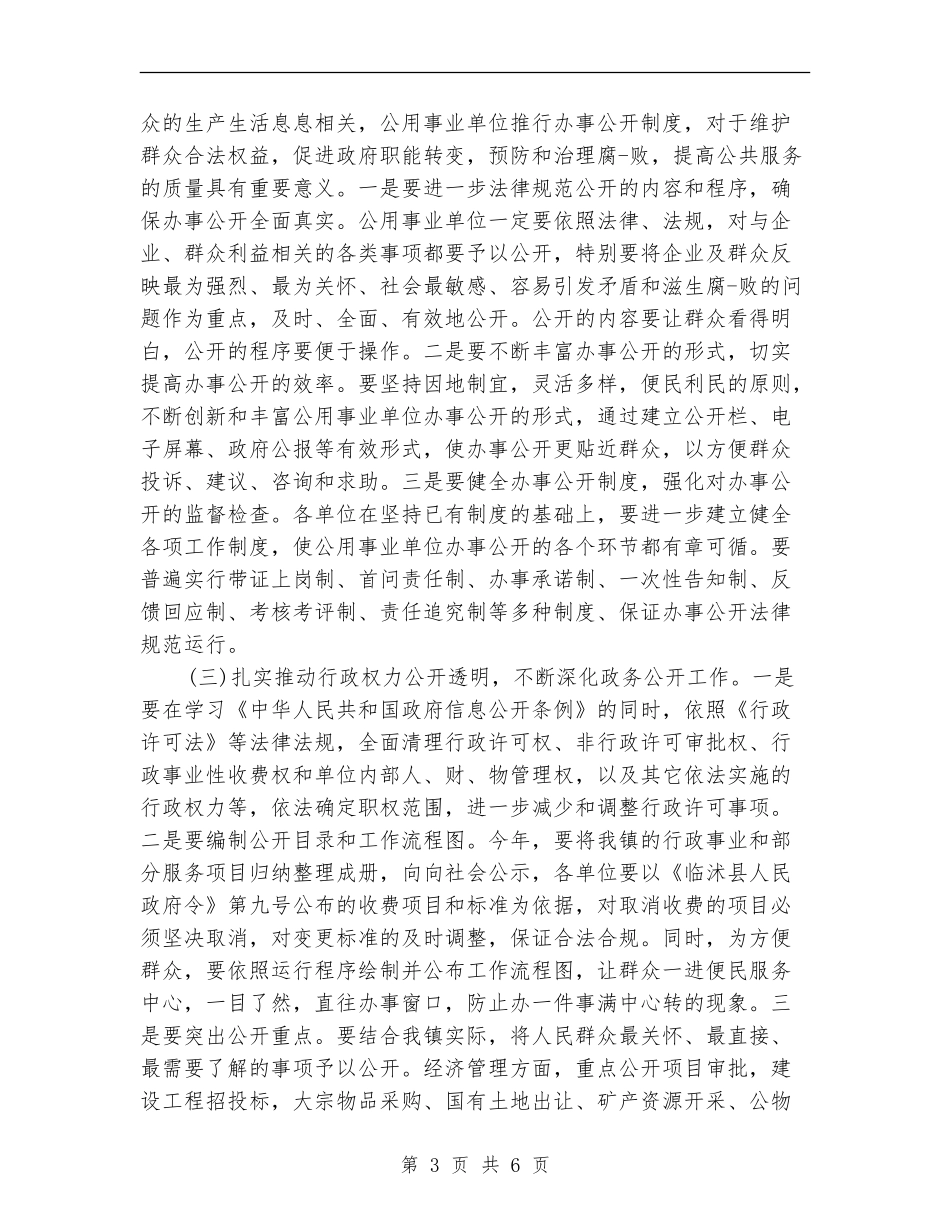 2024乡镇政务公开工作计划_第3页