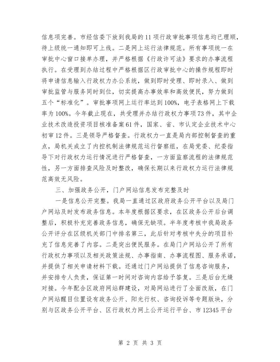 经信局政务公开服务工作汇报_第2页