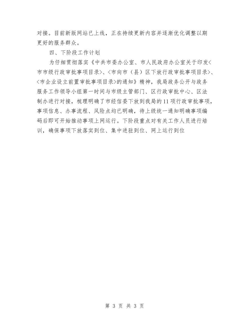 经信局政务公开服务工作汇报_第3页