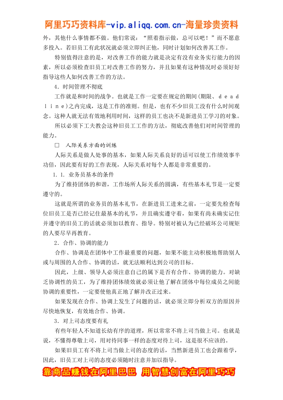 某公司员工培训系统（DOC 15页）_第3页