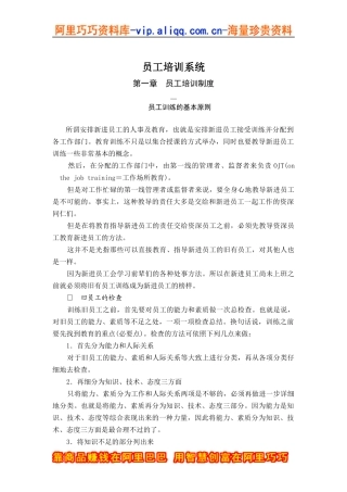 某公司员工培训系统（DOC 15页）