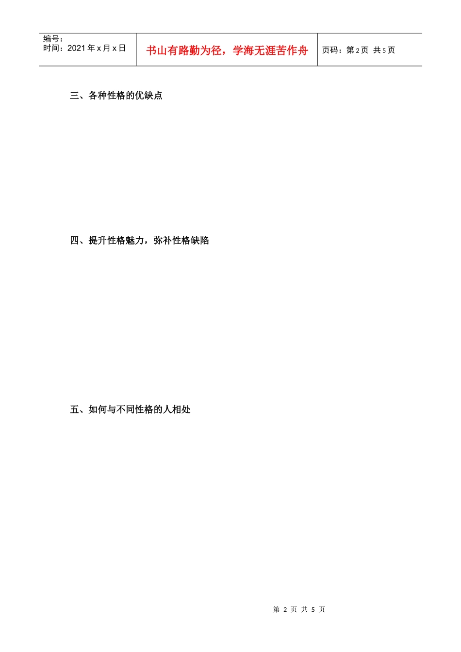 性格与沟通的分类_第2页