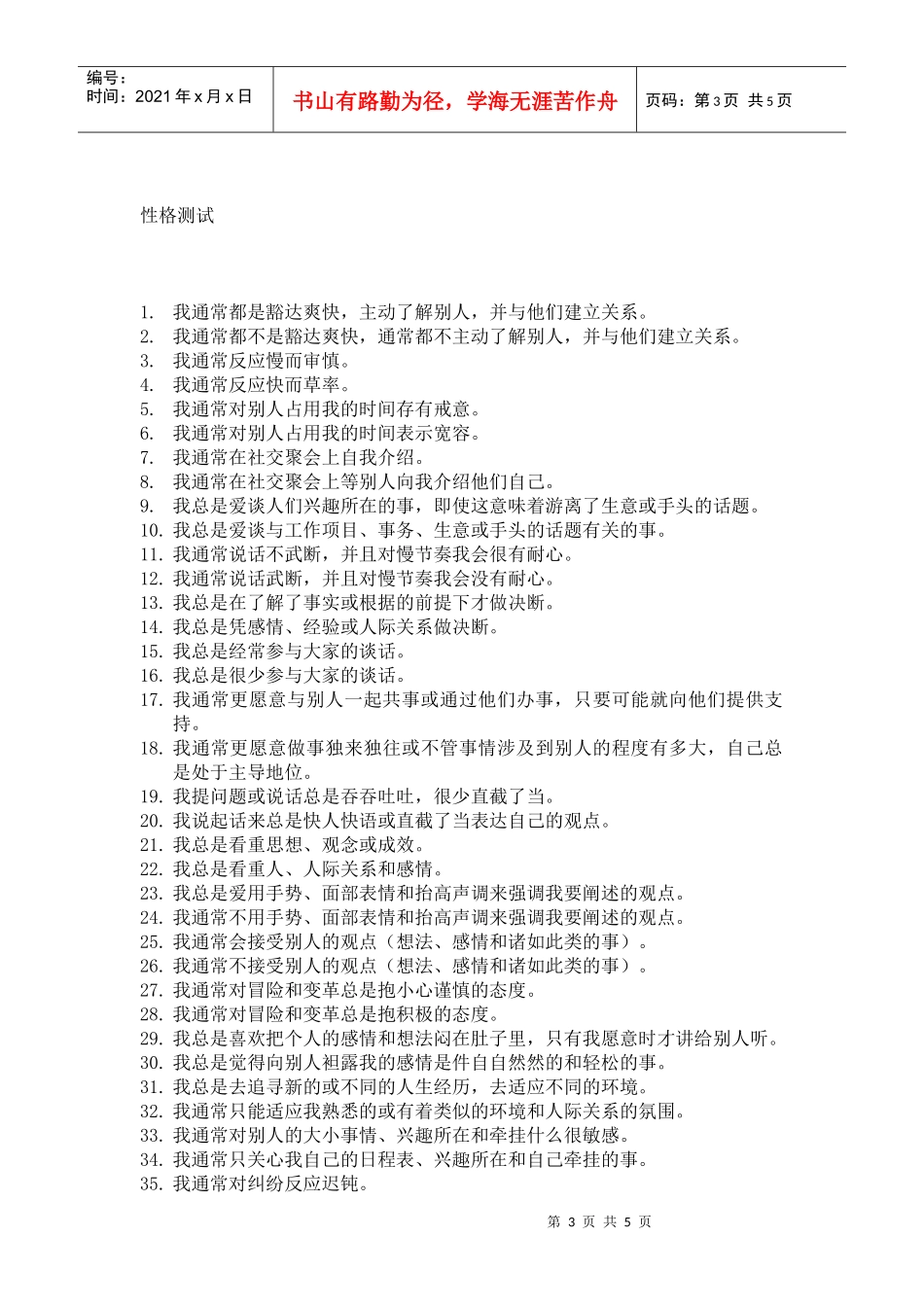 性格与沟通的分类_第3页