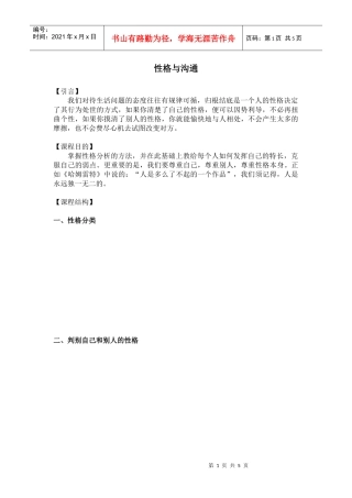 性格与沟通的分类