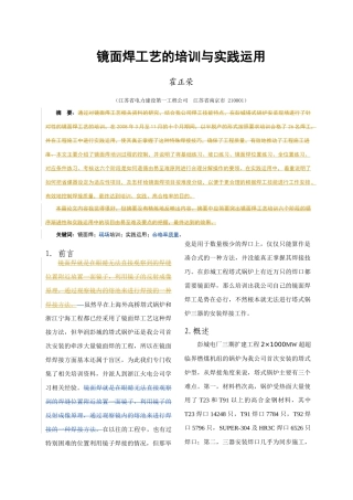 镜面焊焊接工艺的培训与实践