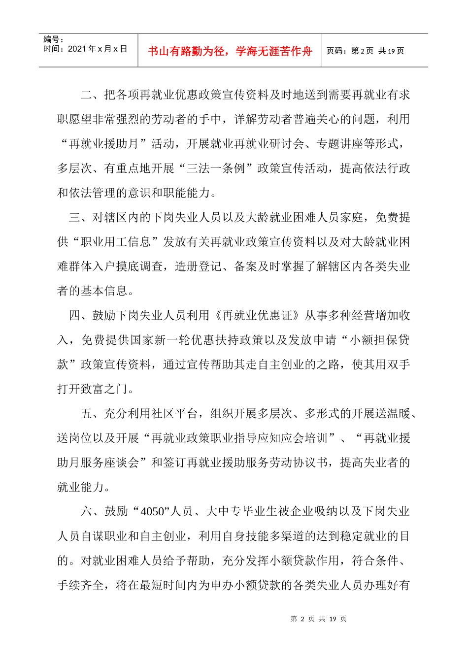 某社区就业再就业工作计划_第2页