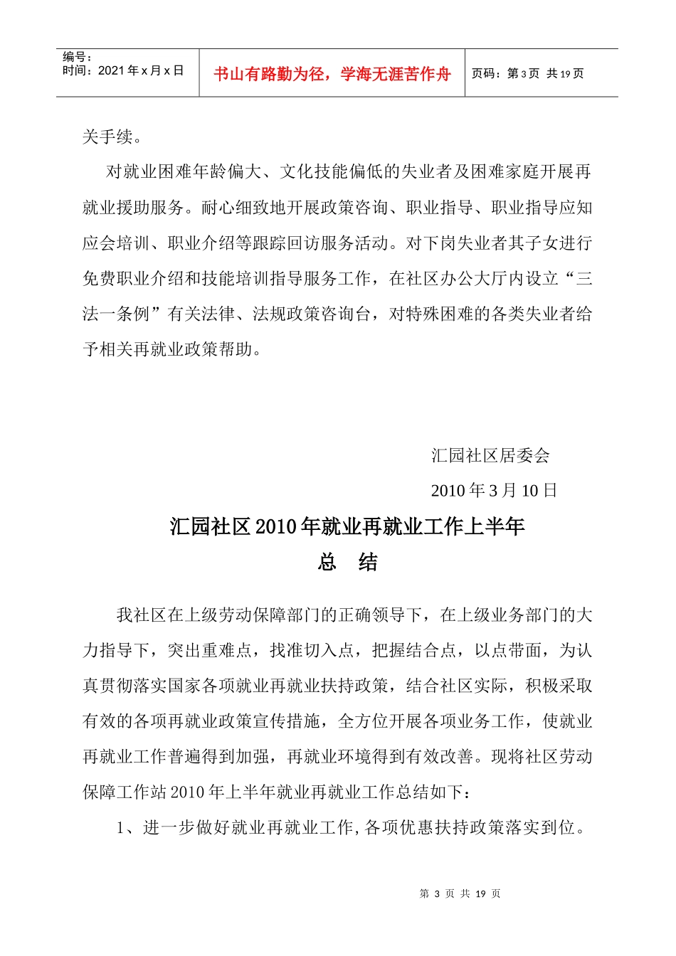 某社区就业再就业工作计划_第3页