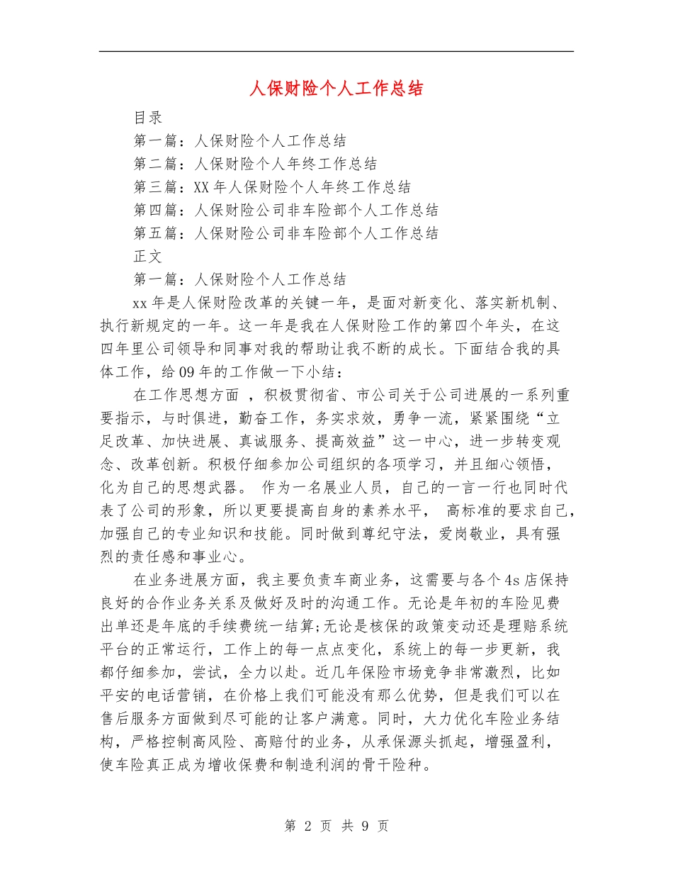 人保财险个人工作总结_第2页