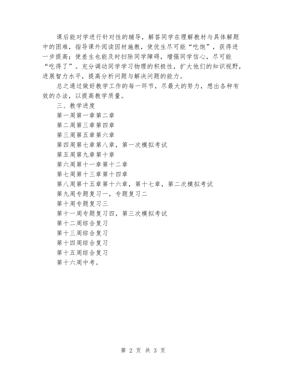 2024-2024学年度九年级物理下学期教学工作计划_第2页