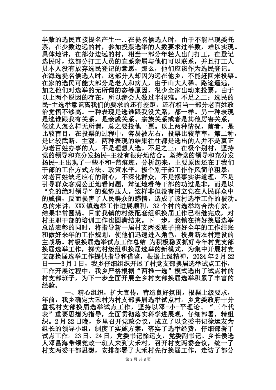 村级换届选举试点工作总结_第3页