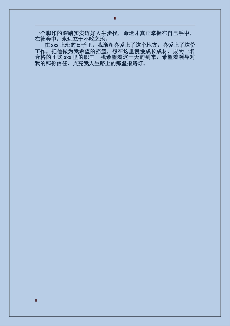 2017年工厂试用期转正工作总结范文_第2页