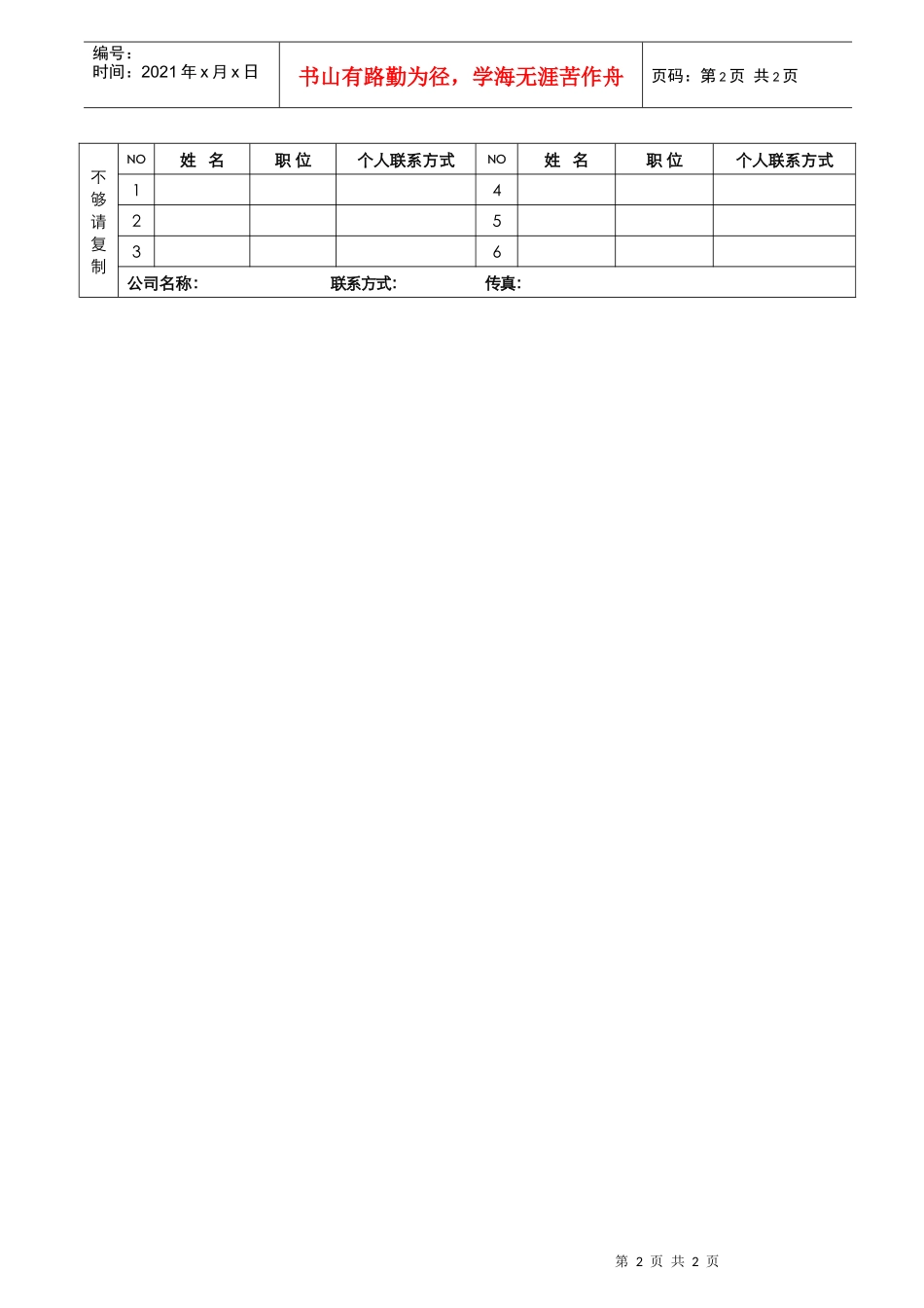 日常管理要项与员工关系处理课程大纲_第2页