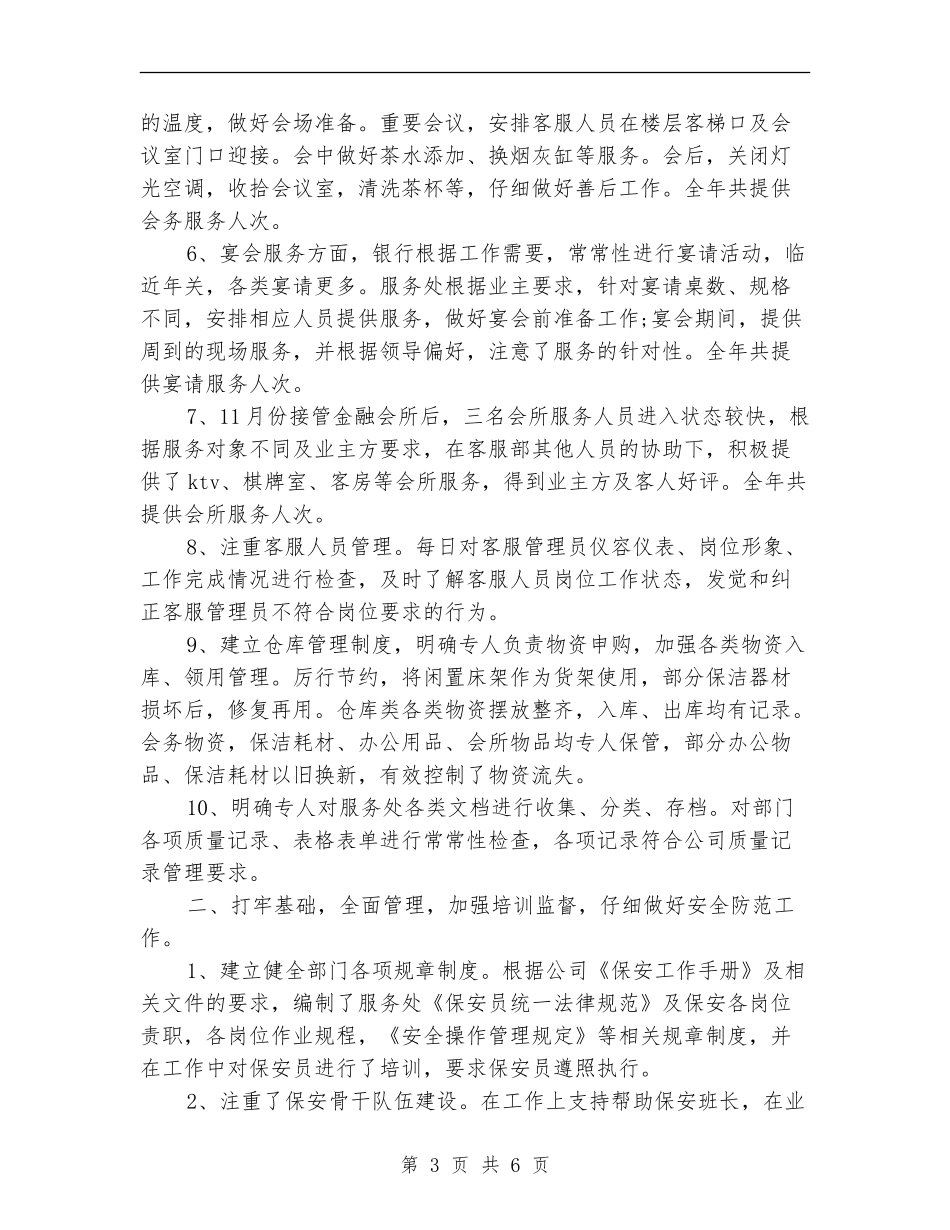 公司物业管理部门年度工作总结_第3页