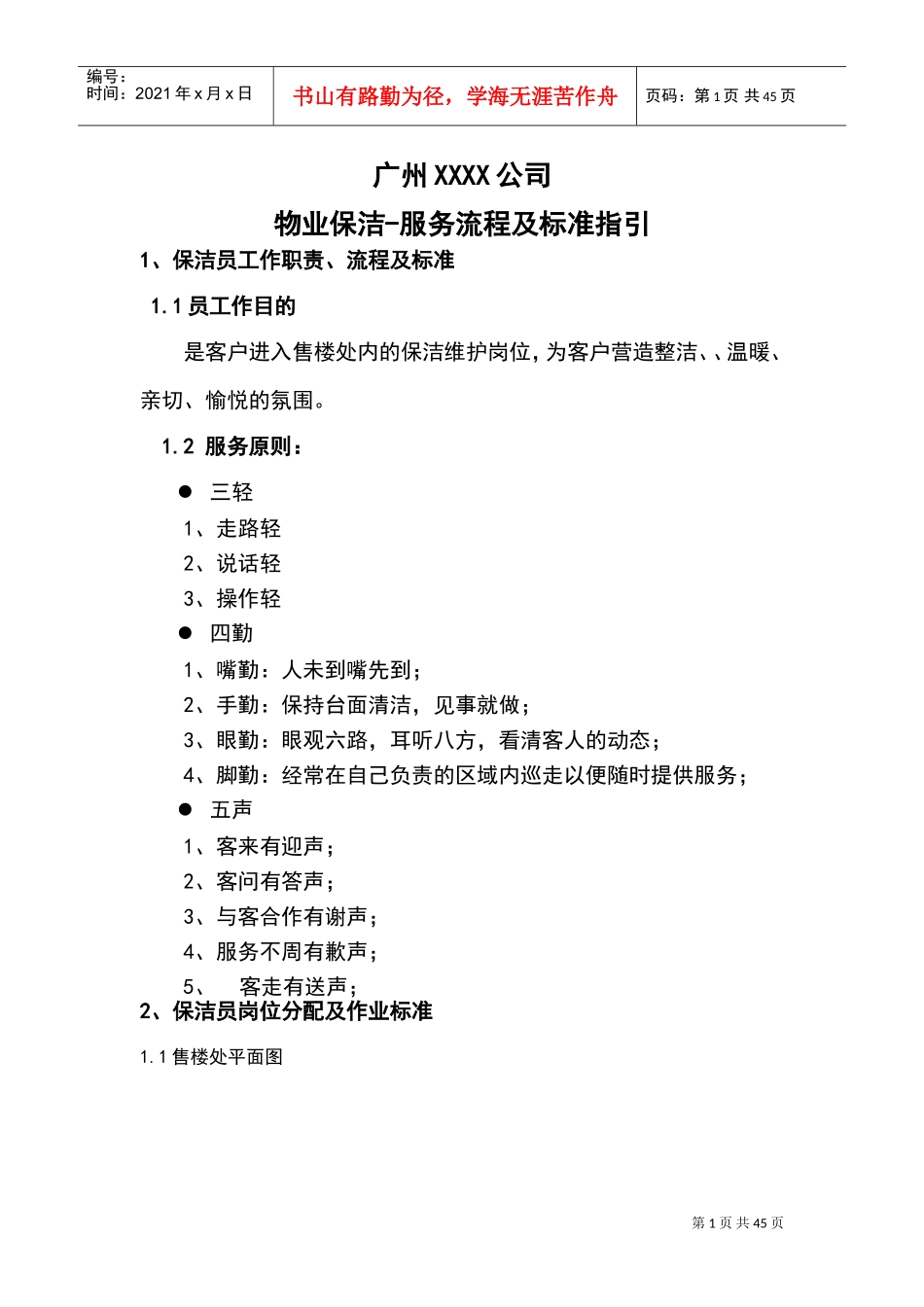 某某公司保洁培训_第1页