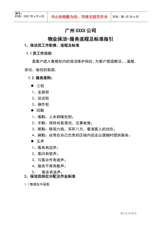 某某公司保洁培训