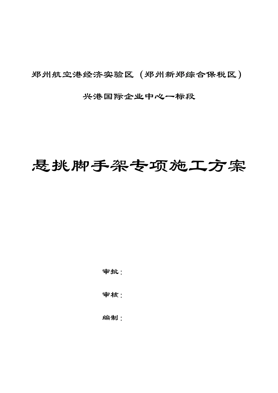悬挑脚手架专项施工方案培训资料_第1页