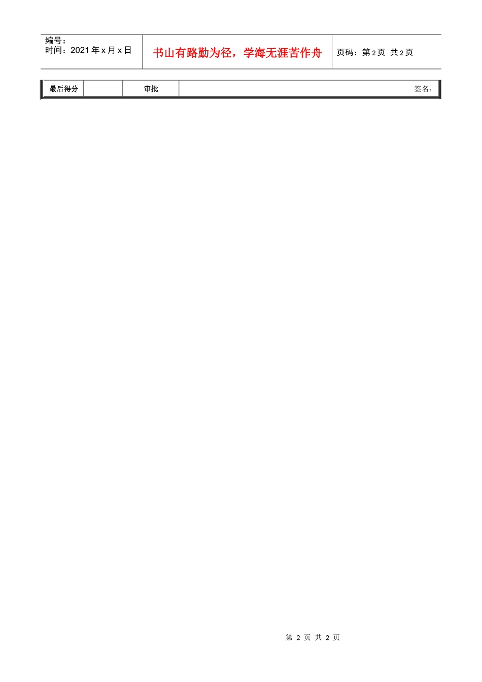 德龙钢铁-车工绩效考核表_第2页