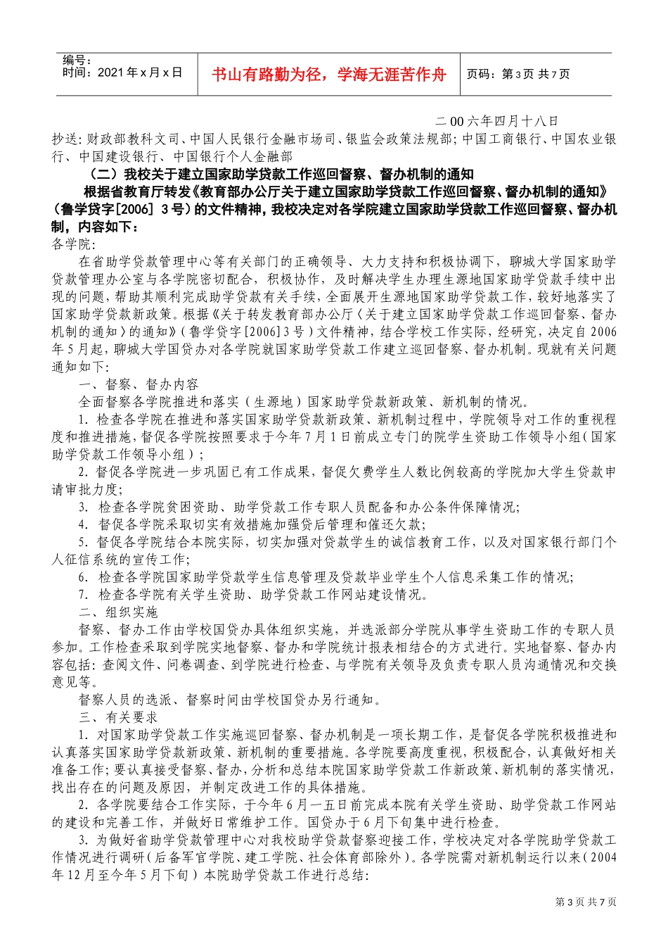 某某大学国家助学贷款工作人员会议要点_第3页