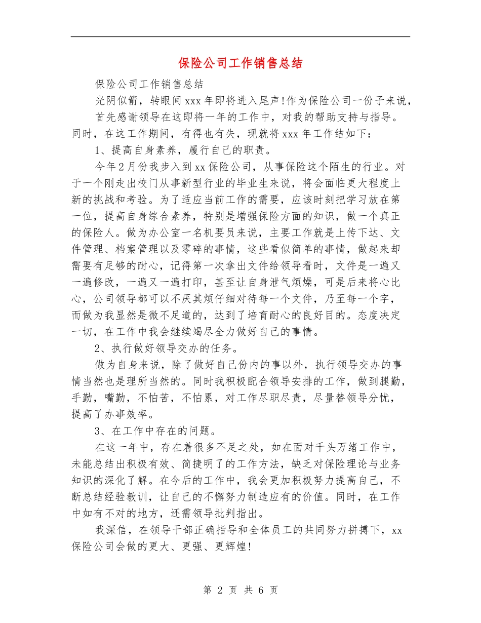 保险公司工作销售总结_第2页