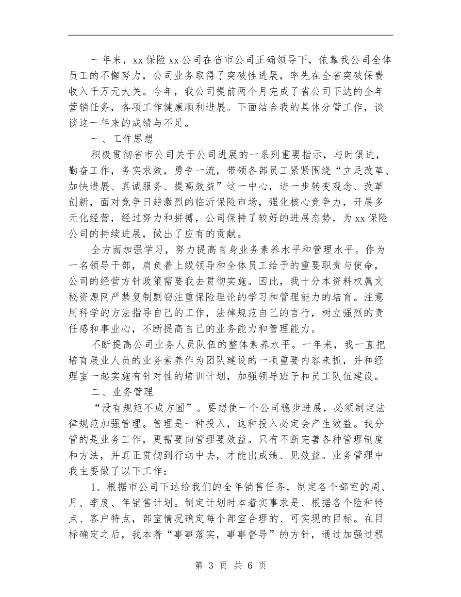 保险公司工作销售总结_第3页