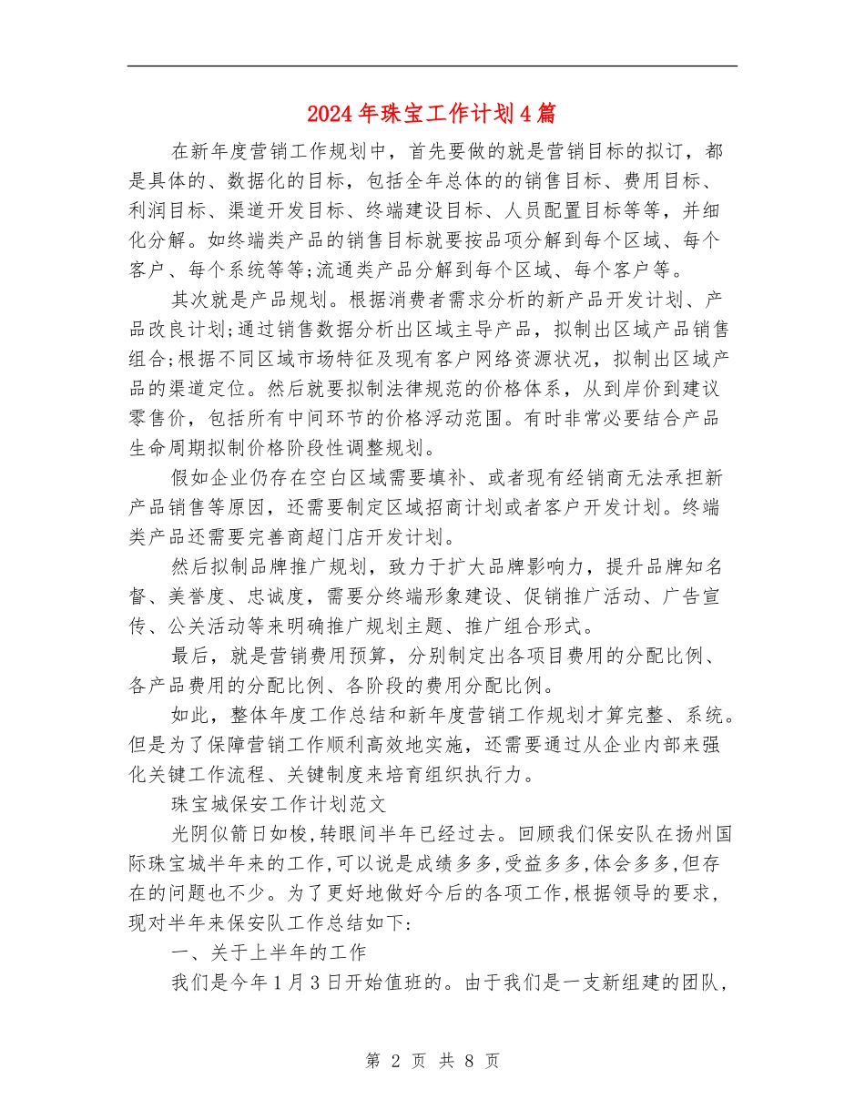 2024年珠宝工作计划4篇_第2页