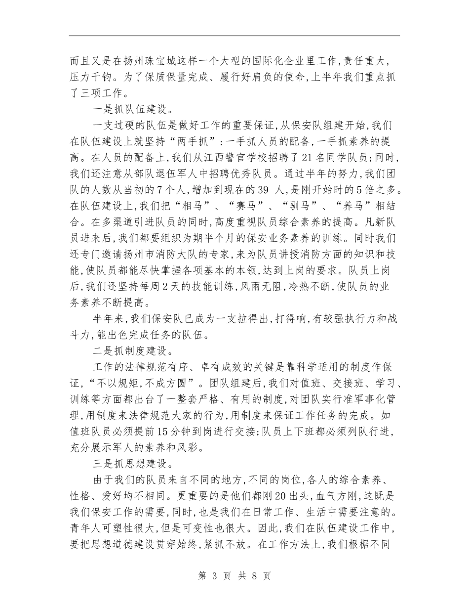 2024年珠宝工作计划4篇_第3页