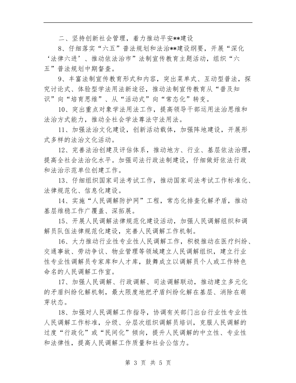司法行政工作计划模板_第3页