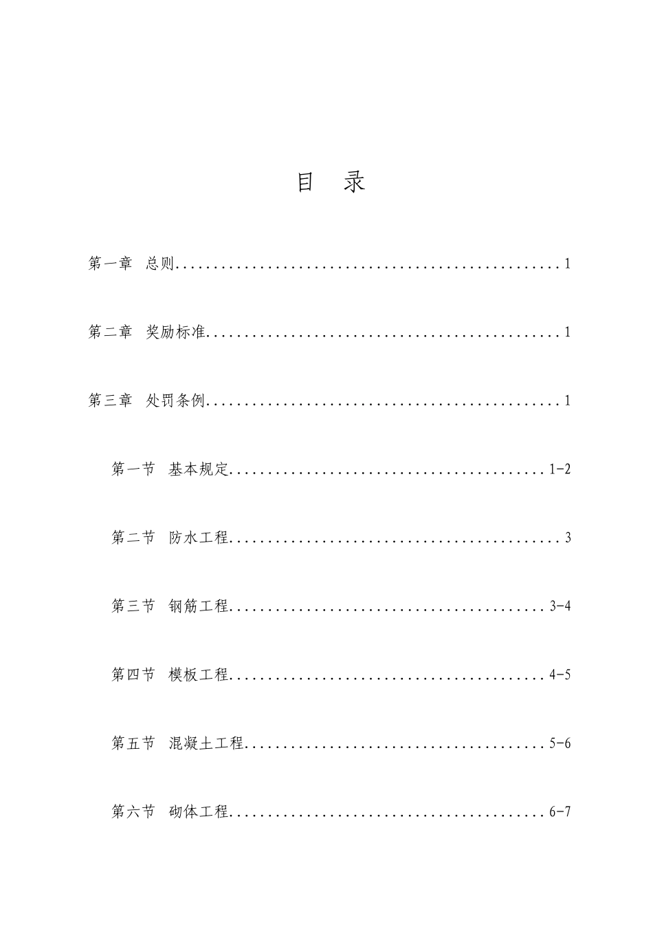 建筑工程质量奖罚制度111_第2页