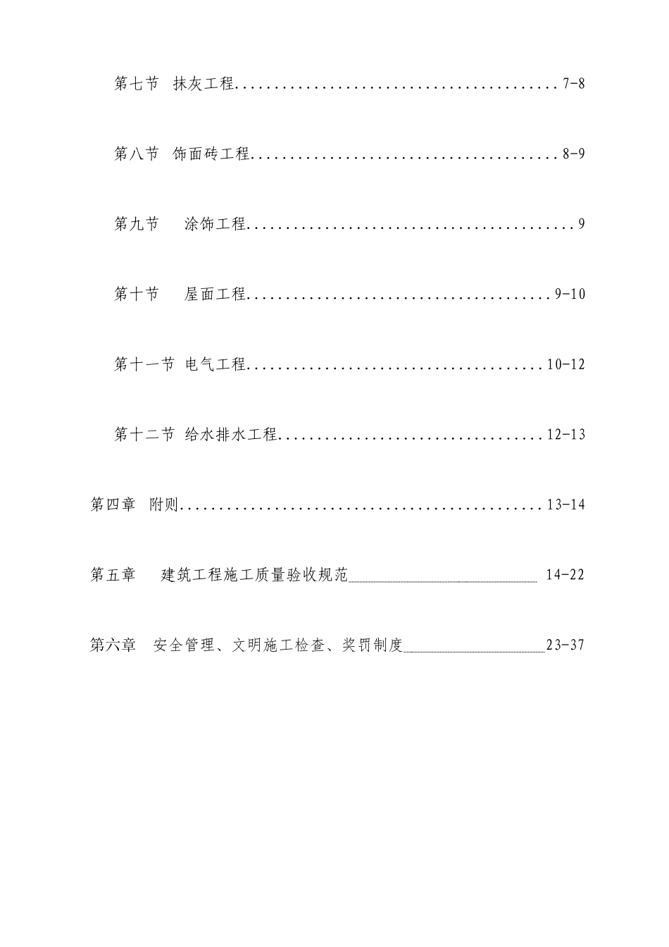 建筑工程质量奖罚制度111_第3页