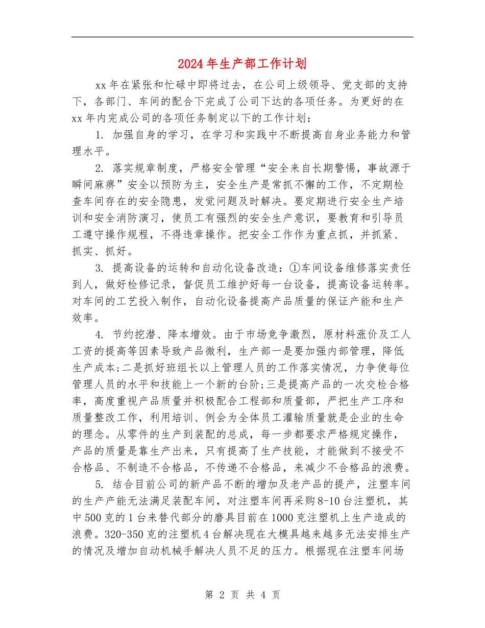 2024年生产部工作计划_第2页