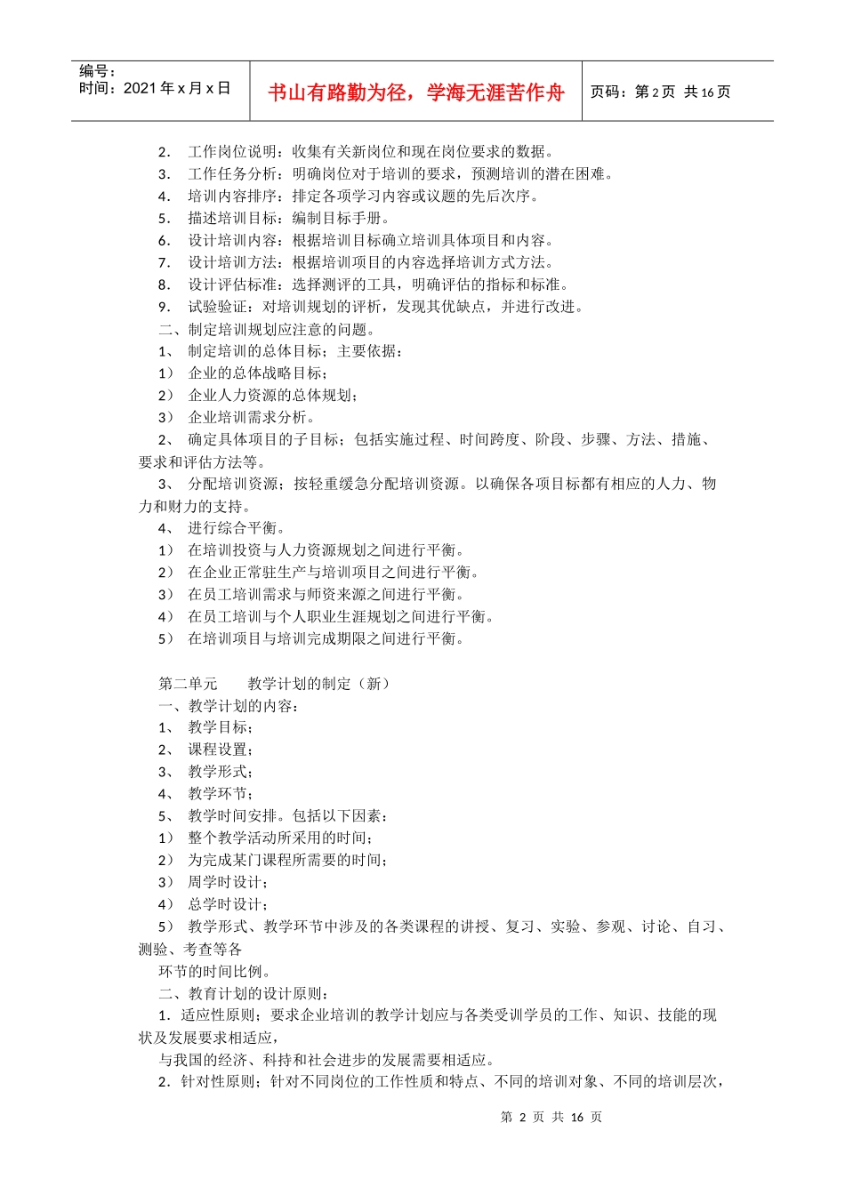 第三章 培训与开发课本知识归纳_第2页