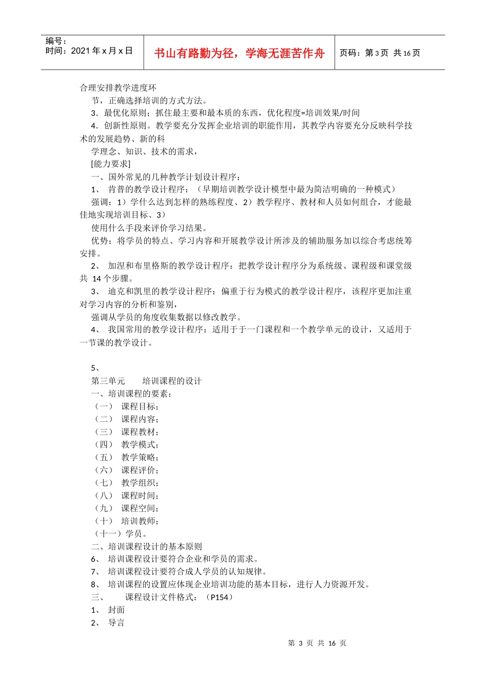 第三章 培训与开发课本知识归纳_第3页