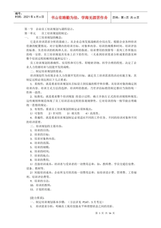 第三章 培训与开发课本知识归纳